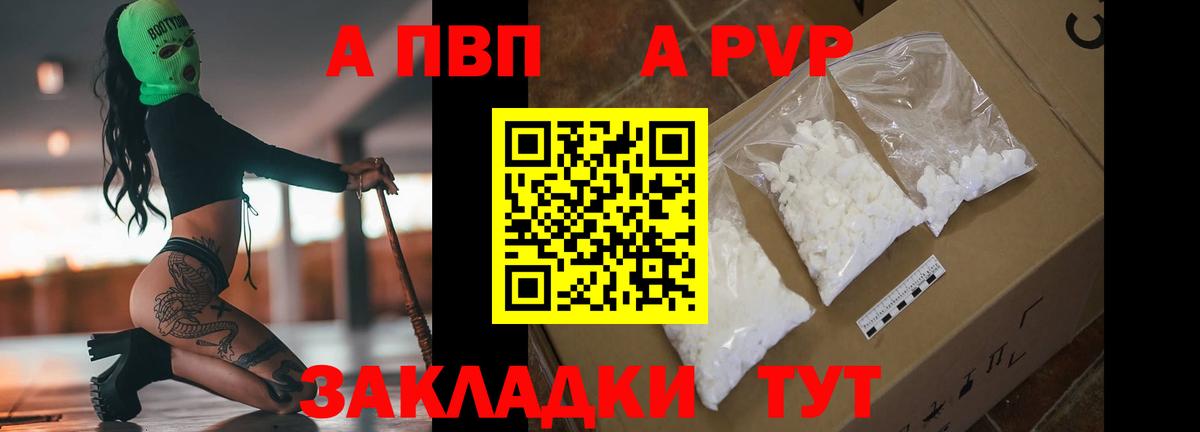 A-PVP кристаллы Нефтекумск