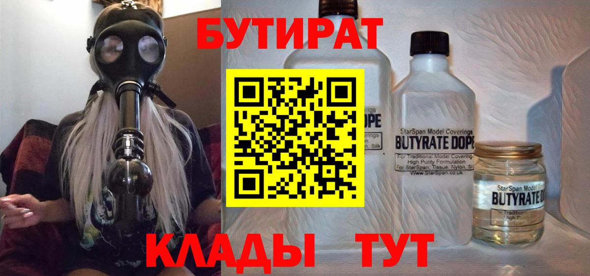 Бутират вода Нефтекумск