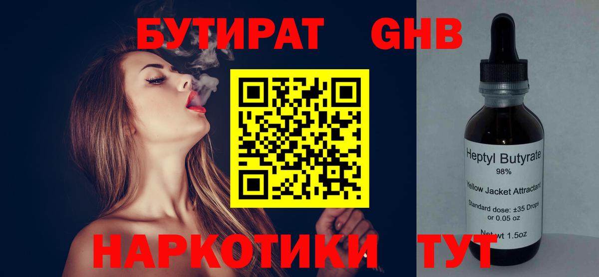 Бутират бутик  Вход с VPN  Нефтекумск 