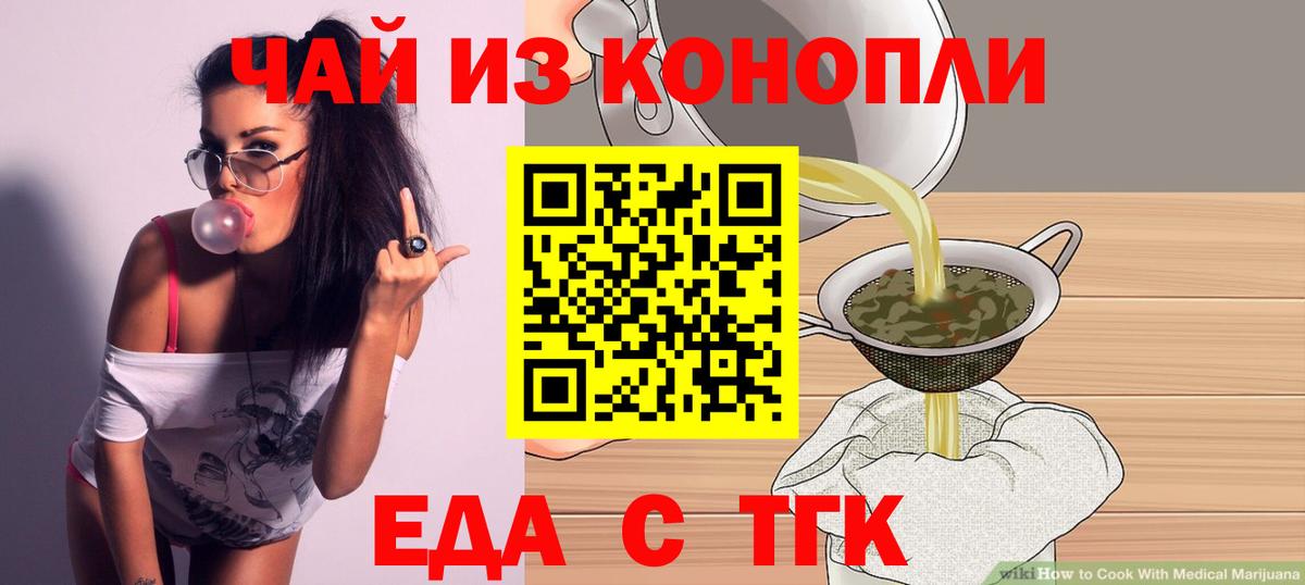 Печенье с ТГК марихуана  Вход с VPN  Нефтекумск 
