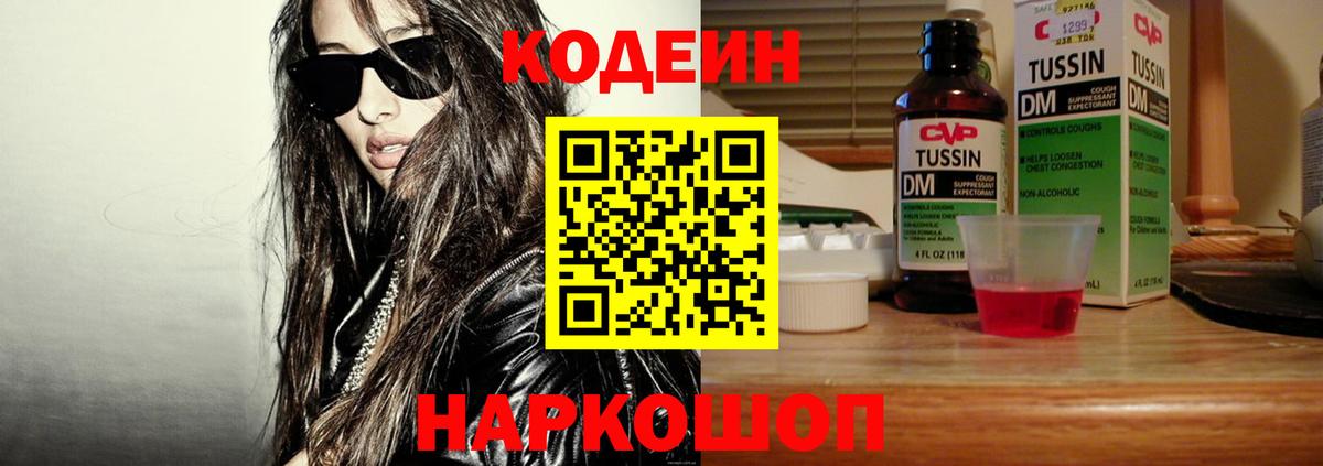 Нефтекумск  Кодеин Purple Drank  Вход с VPN  Codein Purple Drank 