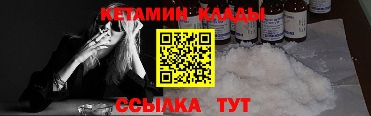 КЕТАМИН VHQ Нефтекумск