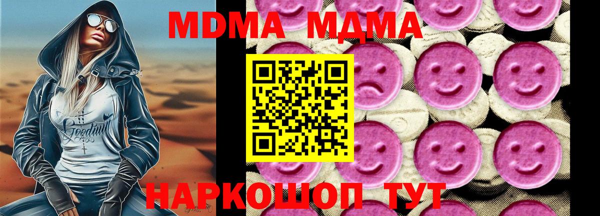МДМА молли Нефтекумск