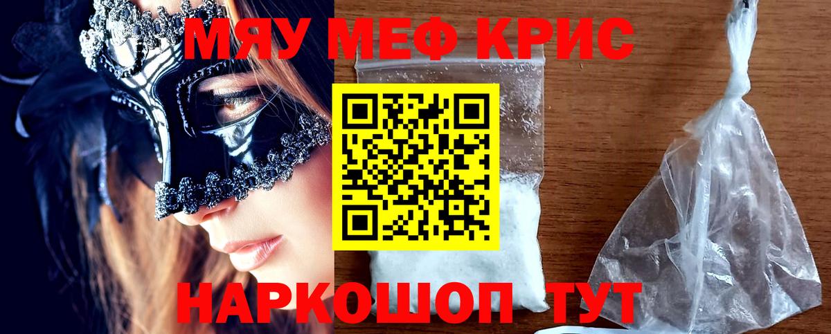 Мефедрон мука Нефтекумск